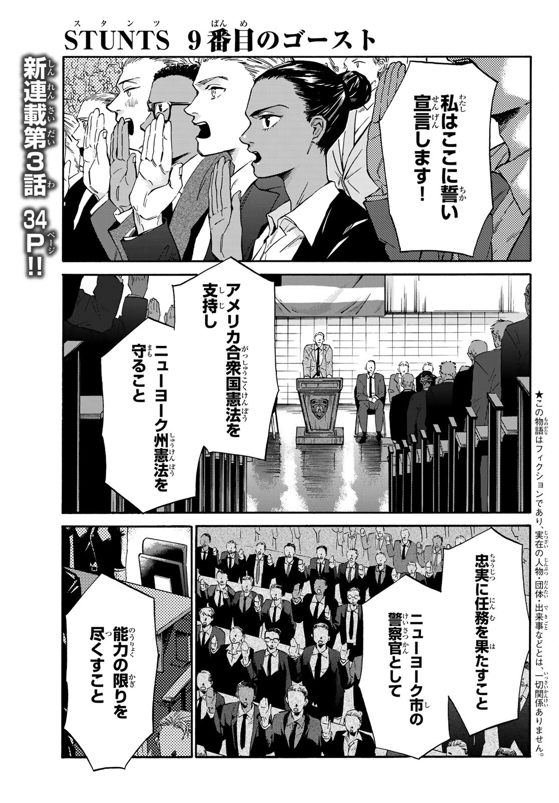 STUNTS: 9-Banme no Ghost - Chapter 3 - Page 1