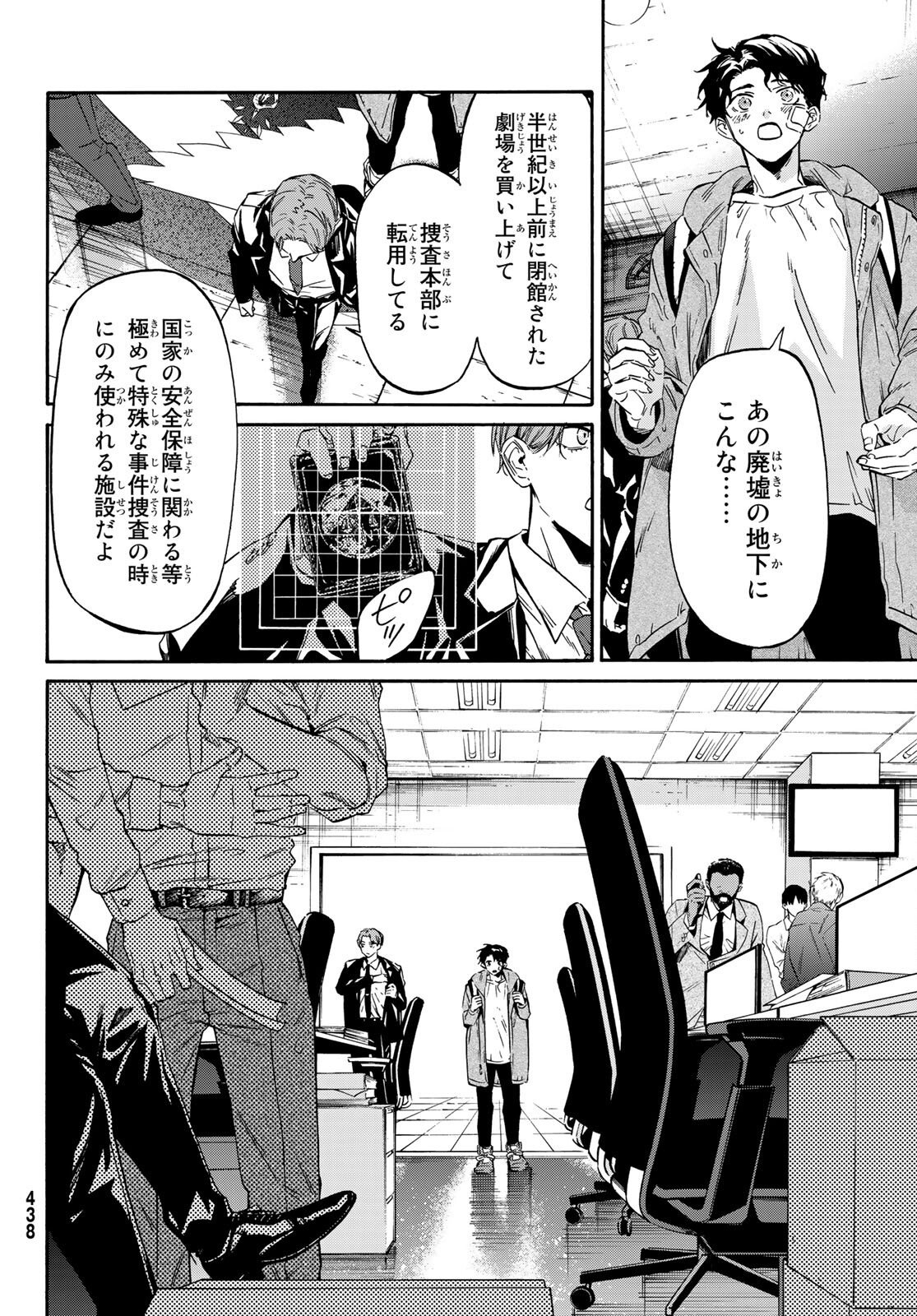 STUNTS: 9-Banme no Ghost - Chapter 3 - Page 10