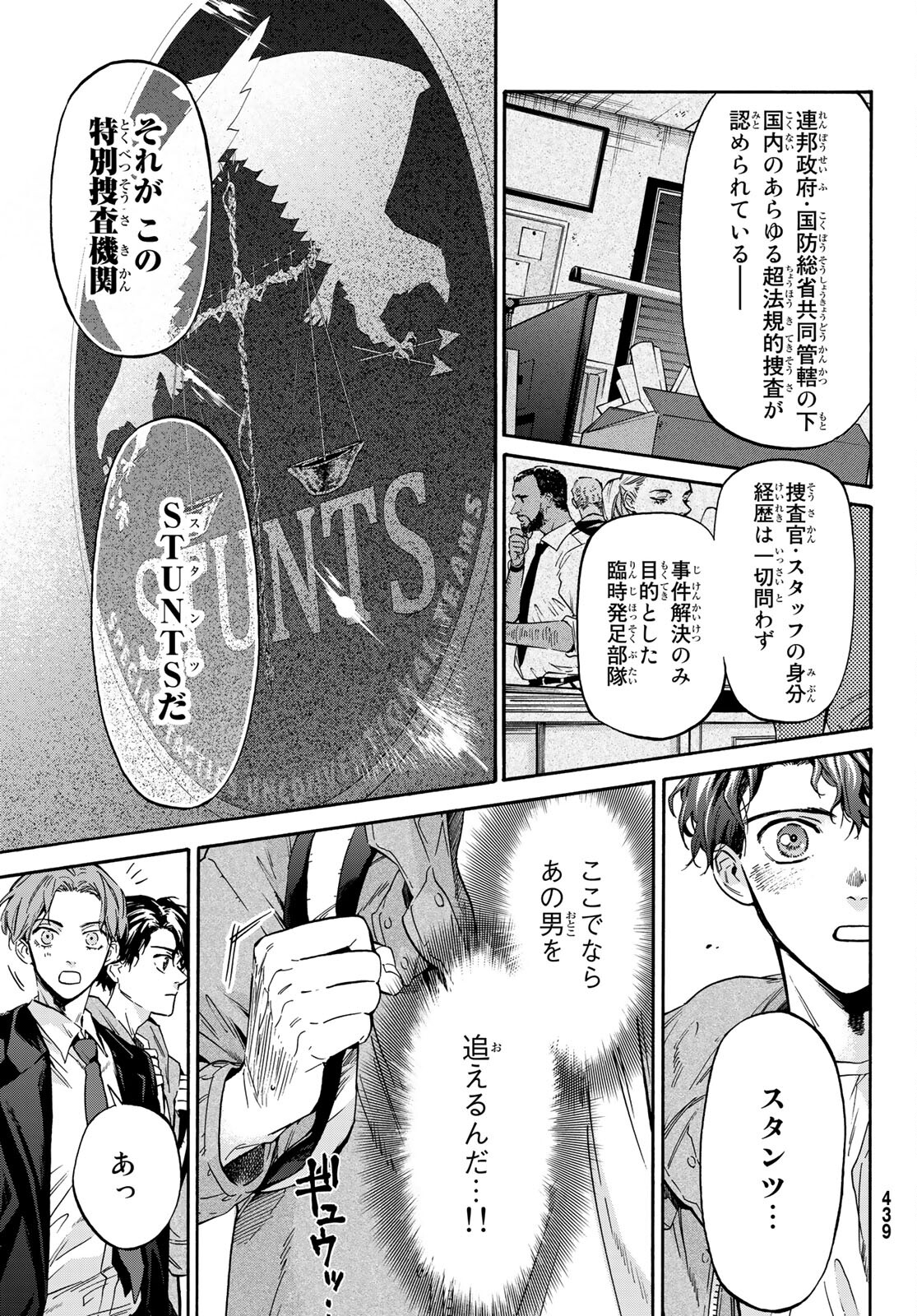 STUNTS: 9-Banme no Ghost - Chapter 3 - Page 11