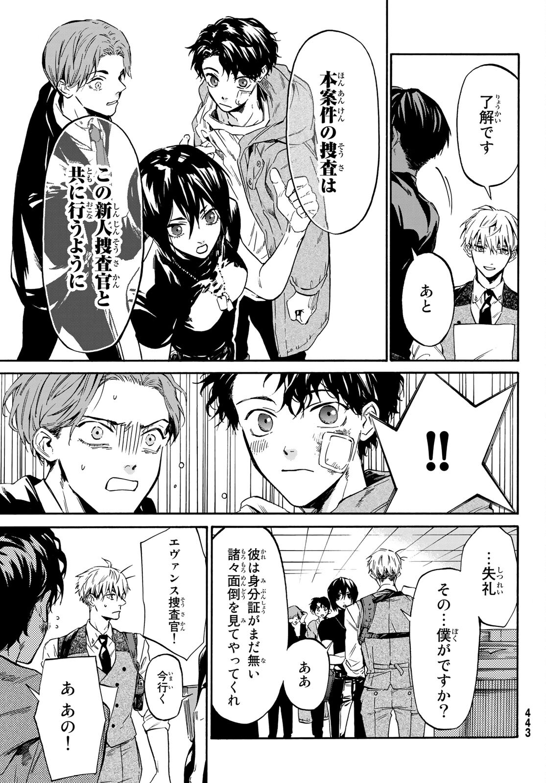 STUNTS: 9-Banme no Ghost - Chapter 3 - Page 15