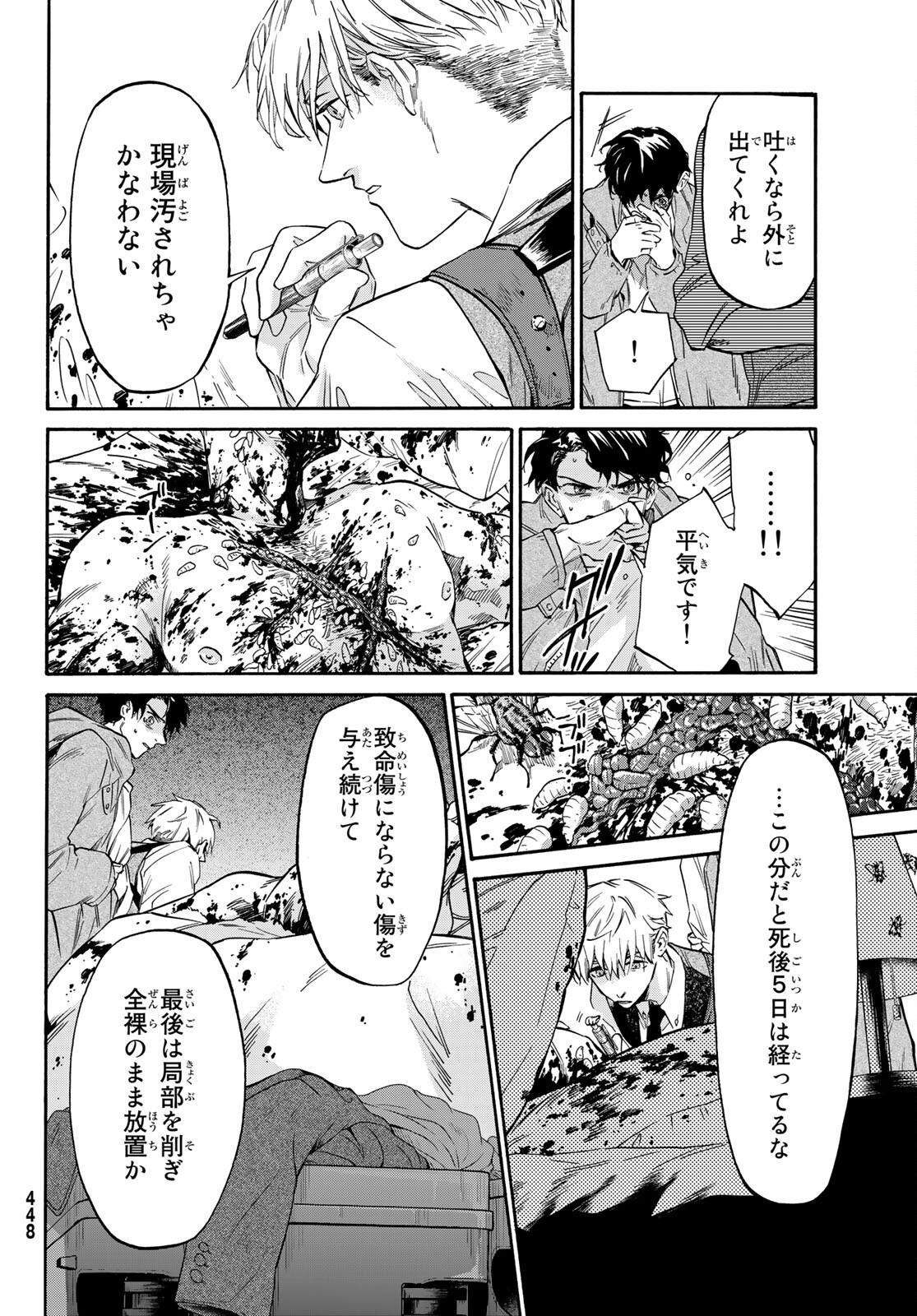 STUNTS: 9-Banme no Ghost - Chapter 3 - Page 20