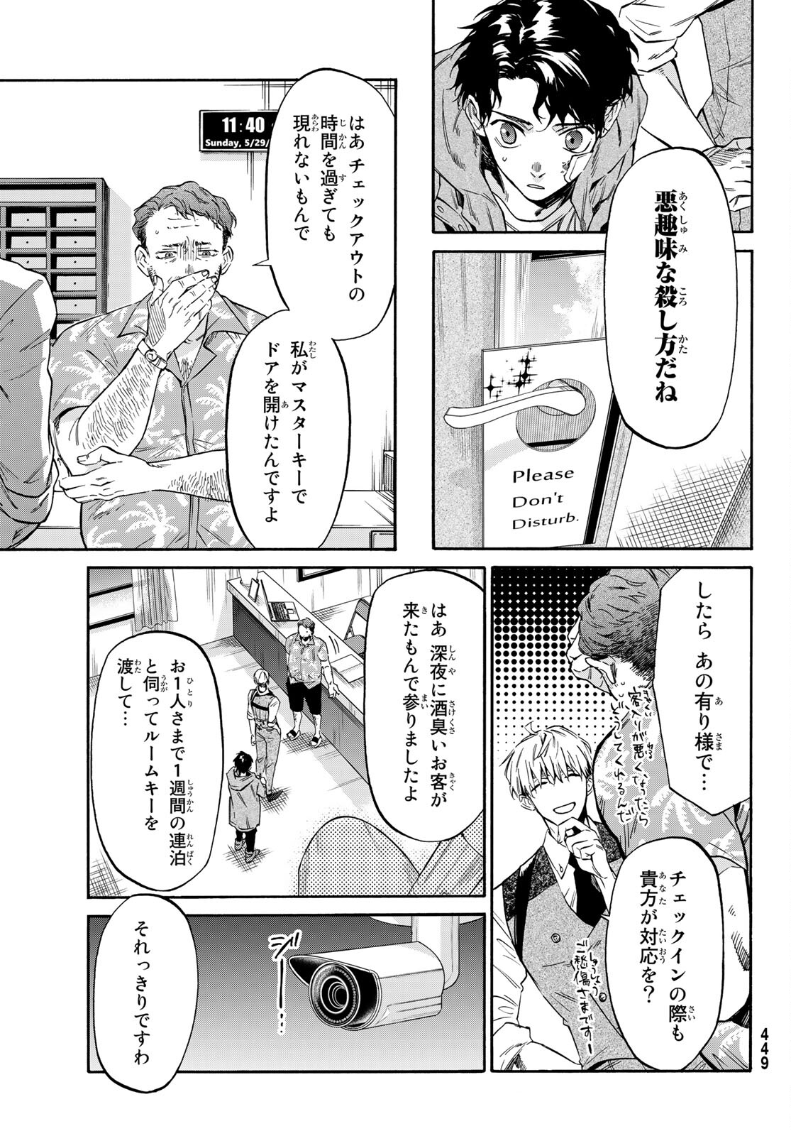 STUNTS: 9-Banme no Ghost - Chapter 3 - Page 21