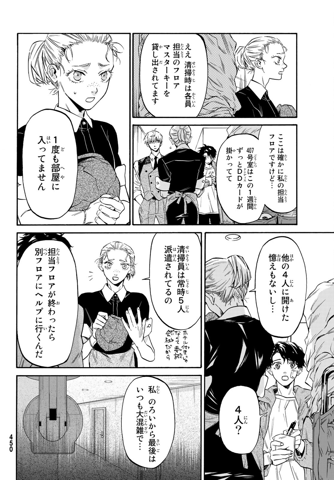 STUNTS: 9-Banme no Ghost - Chapter 3 - Page 22