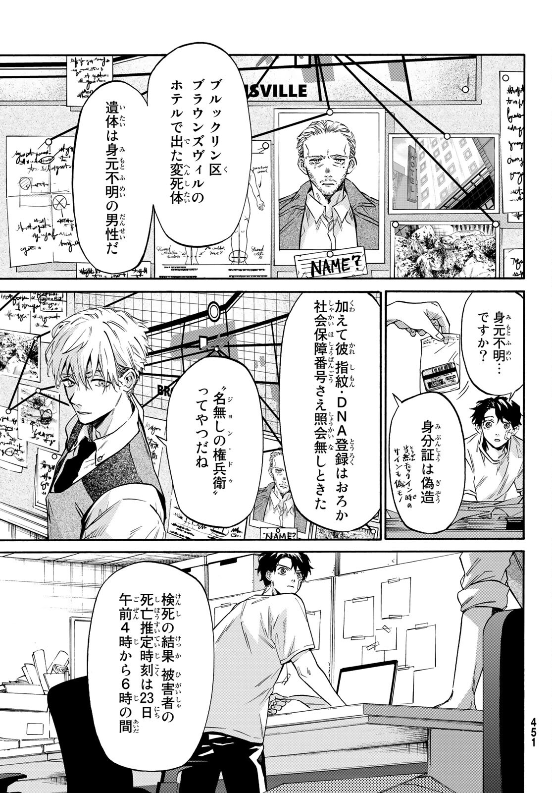 STUNTS: 9-Banme no Ghost - Chapter 3 - Page 23