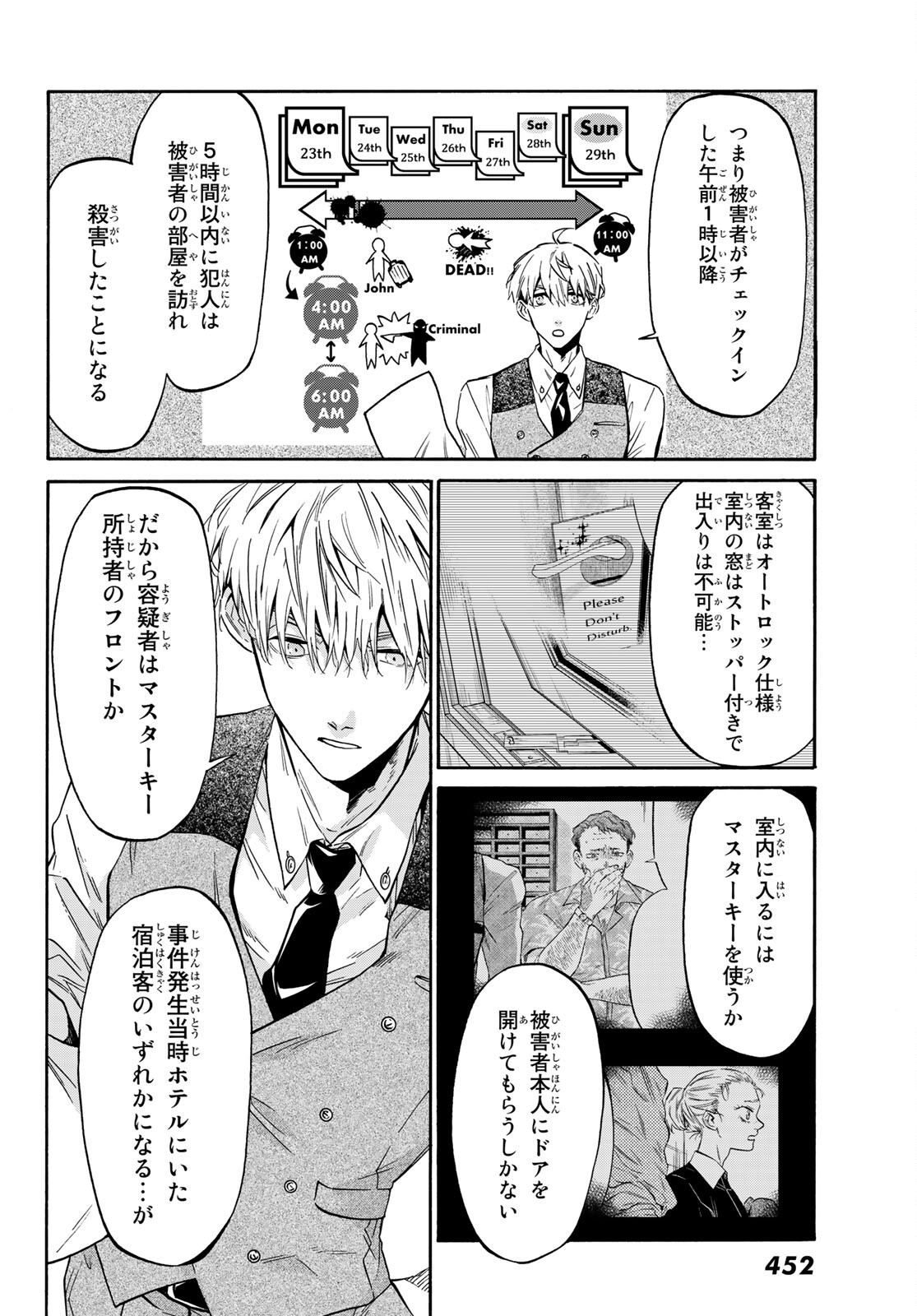 STUNTS: 9-Banme no Ghost - Chapter 3 - Page 24