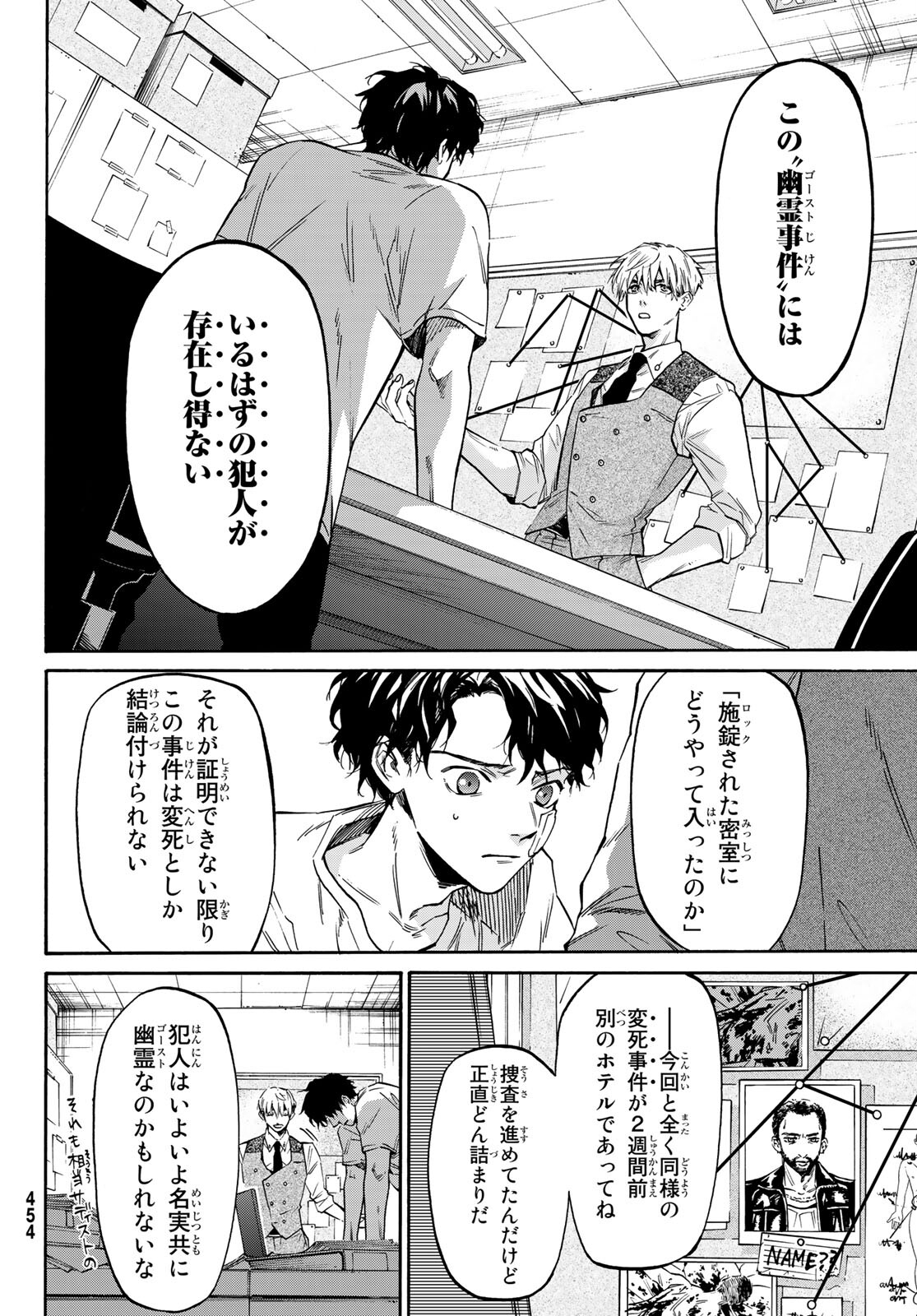 STUNTS: 9-Banme no Ghost - Chapter 3 - Page 26