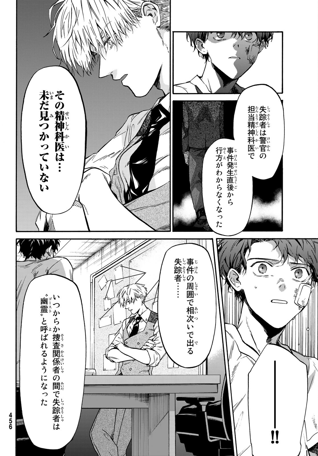 STUNTS: 9-Banme no Ghost - Chapter 3 - Page 28