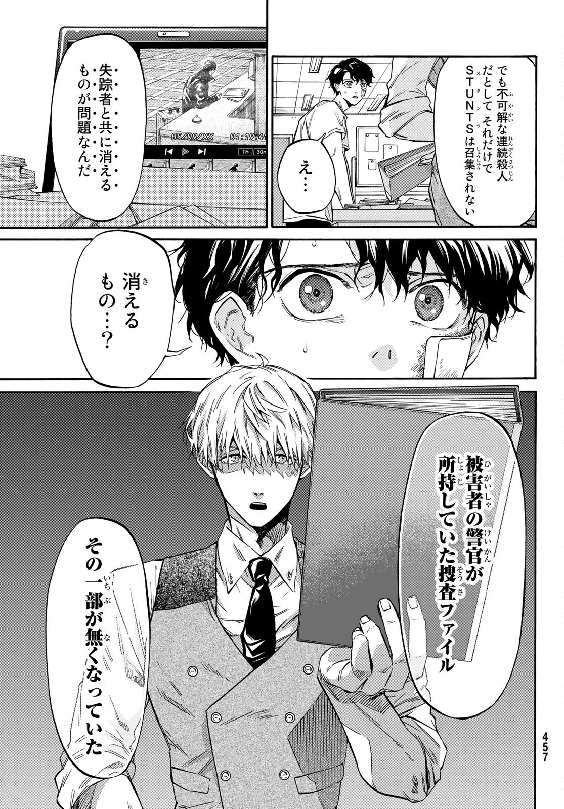 STUNTS: 9-Banme no Ghost - Chapter 3 - Page 29