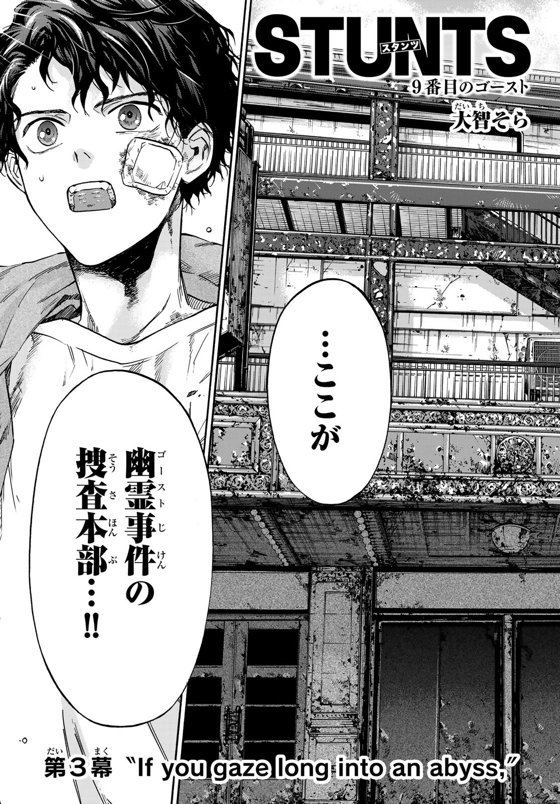 STUNTS: 9-Banme no Ghost - Chapter 3 - Page 3