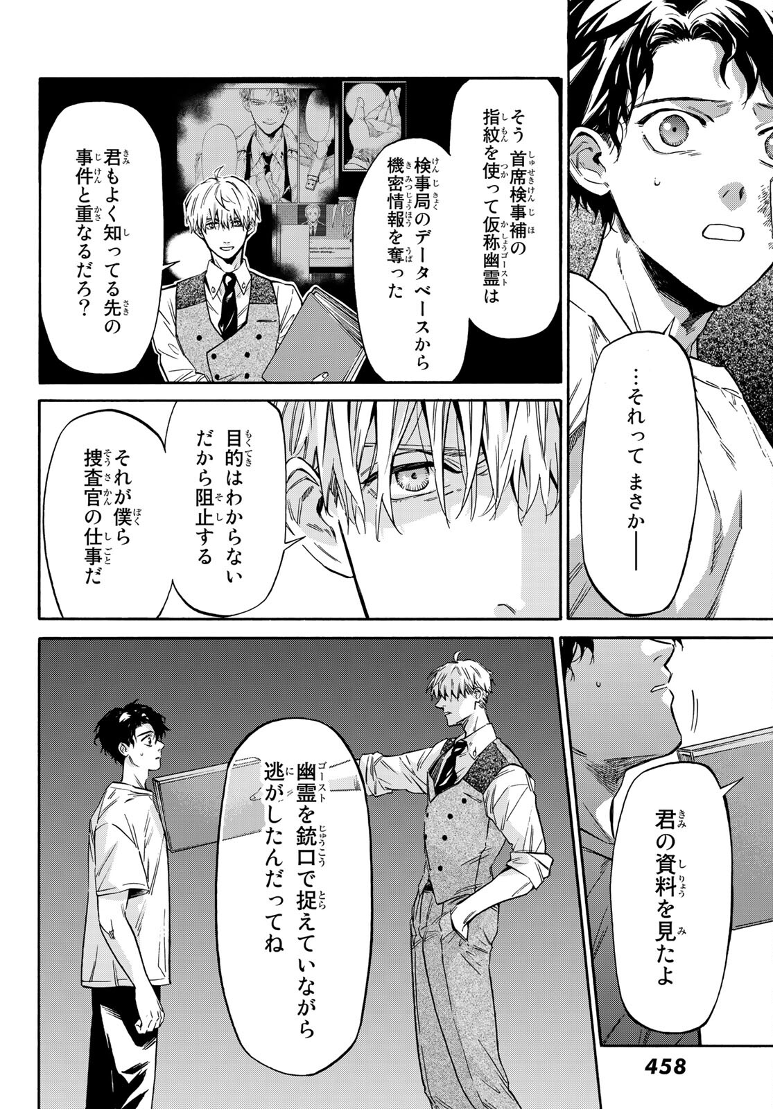 STUNTS: 9-Banme no Ghost - Chapter 3 - Page 30