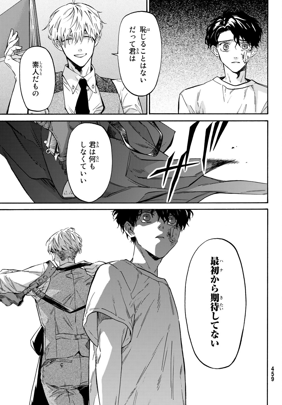 STUNTS: 9-Banme no Ghost - Chapter 3 - Page 31