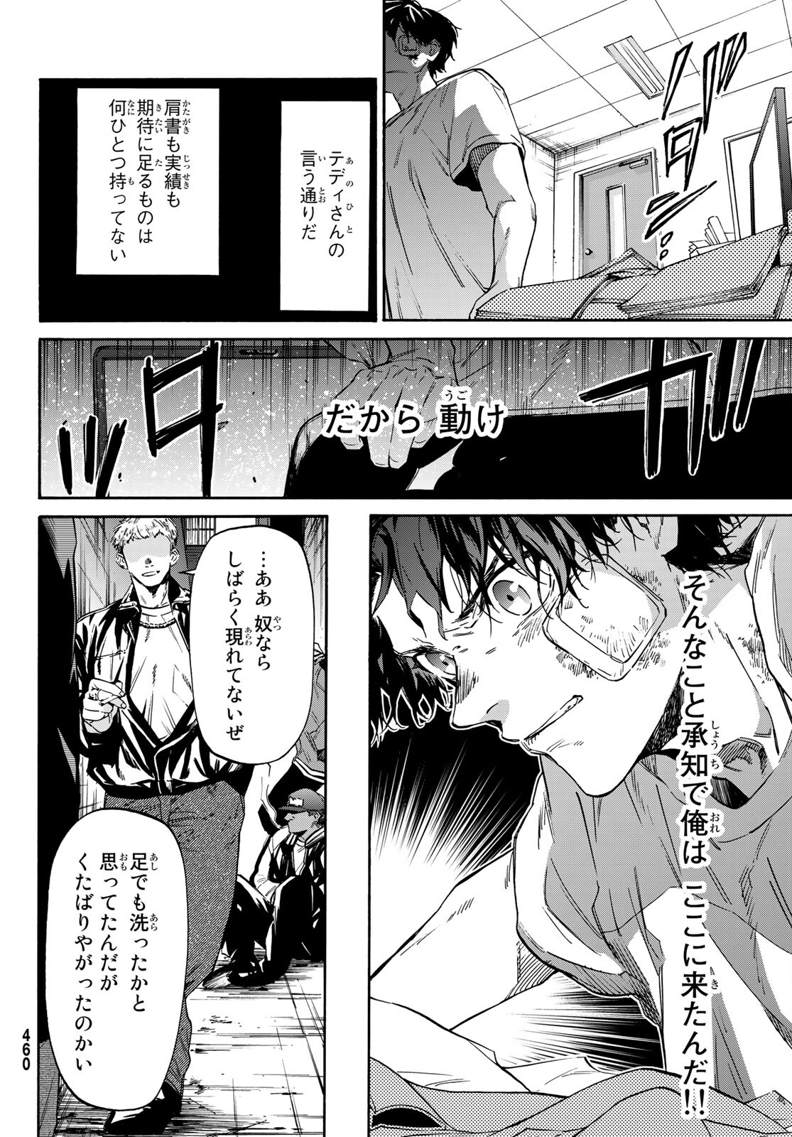 STUNTS: 9-Banme no Ghost - Chapter 3 - Page 32