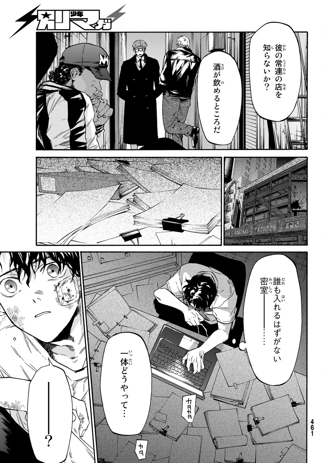 STUNTS: 9-Banme no Ghost - Chapter 3 - Page 33