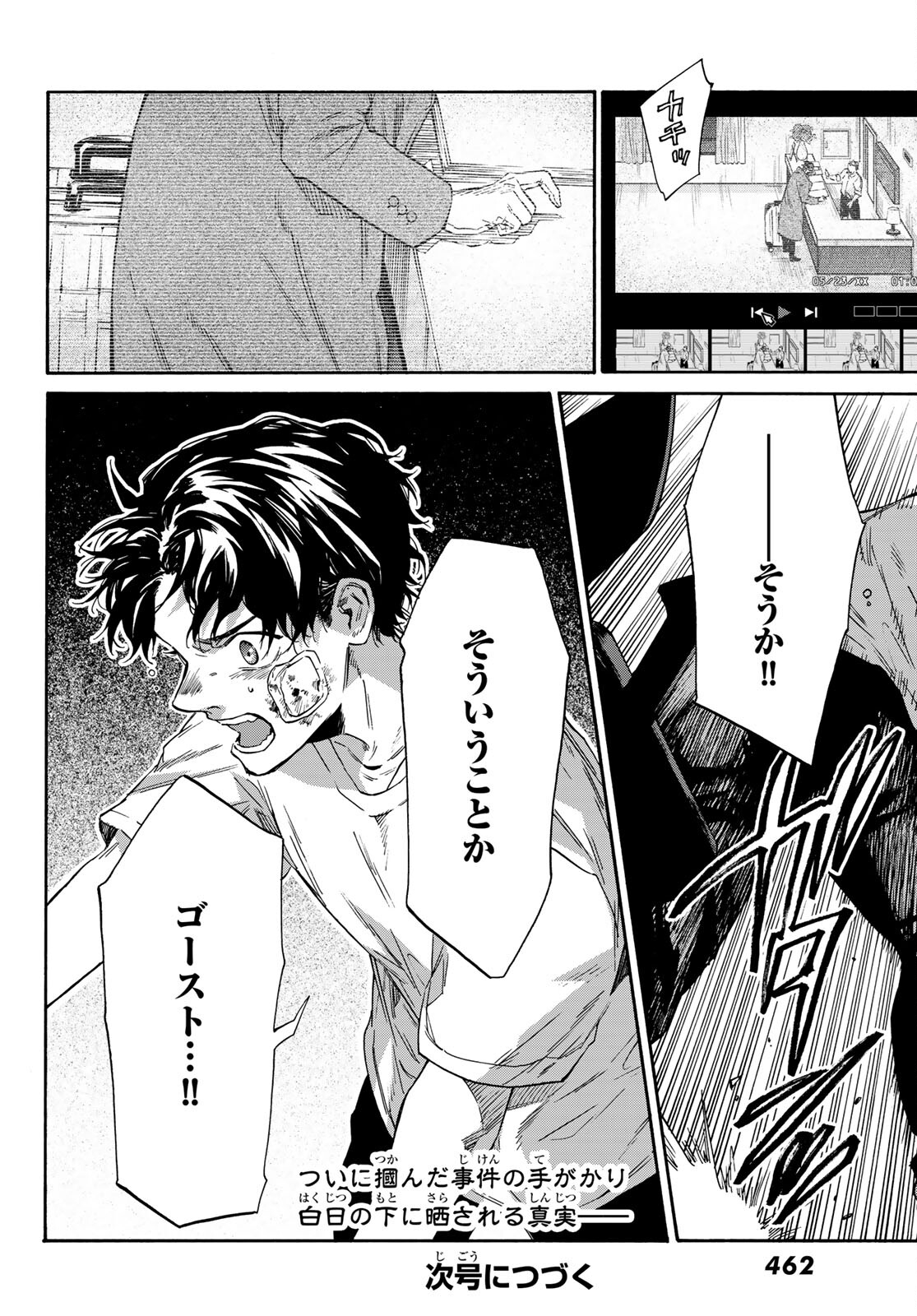 STUNTS: 9-Banme no Ghost - Chapter 3 - Page 34