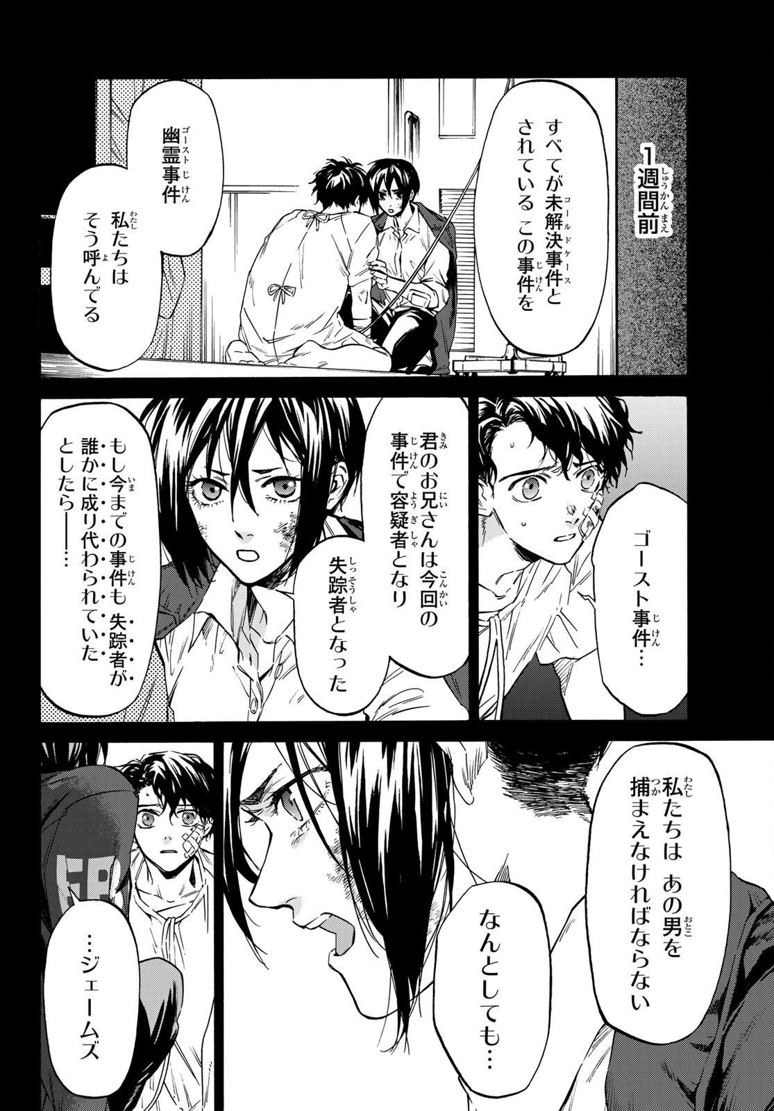 STUNTS: 9-Banme no Ghost - Chapter 3 - Page 4