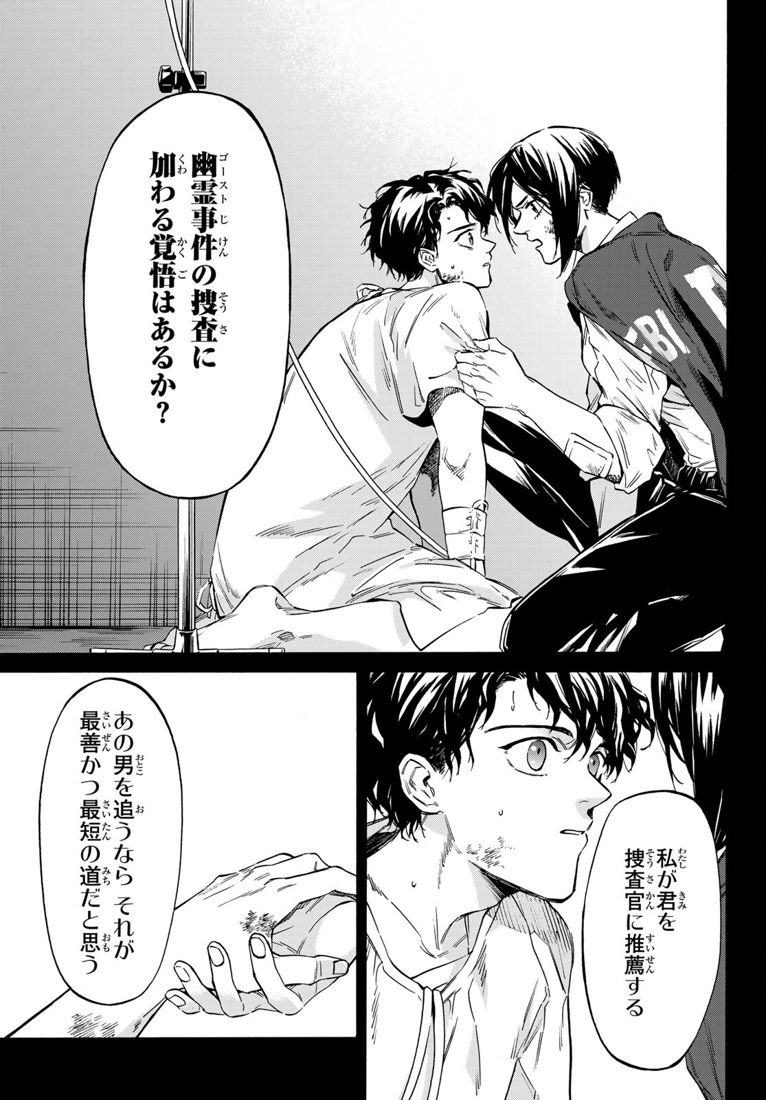 STUNTS: 9-Banme no Ghost - Chapter 3 - Page 5