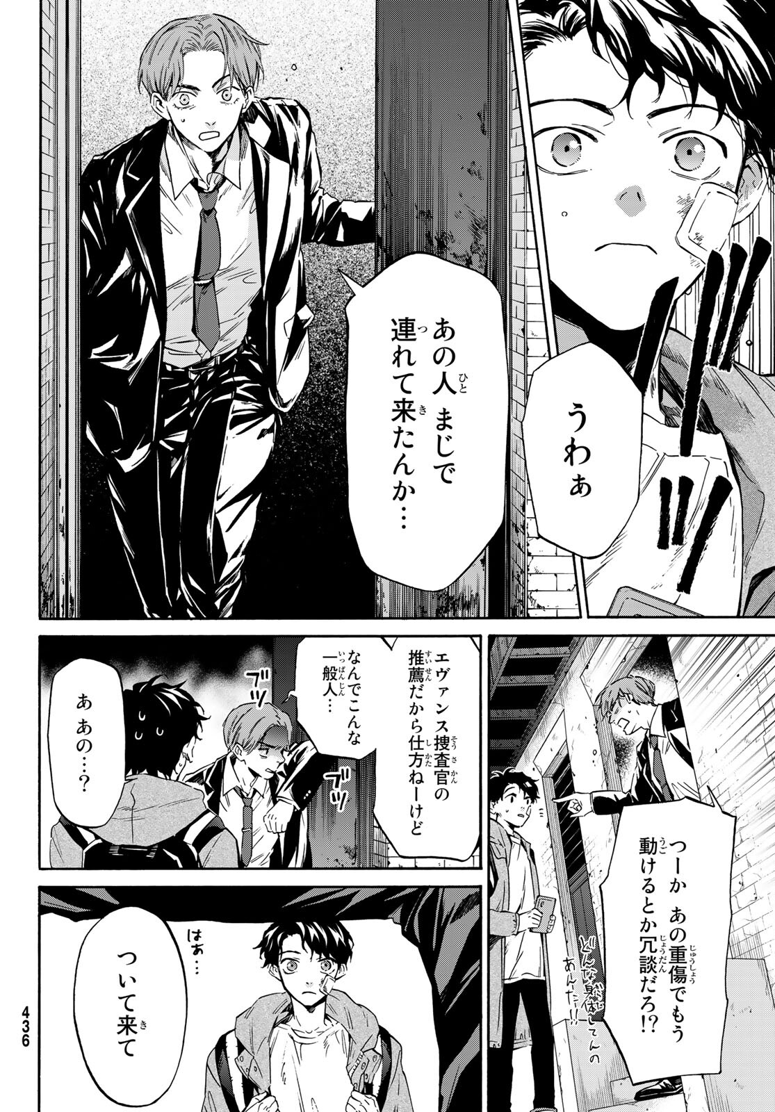 STUNTS: 9-Banme no Ghost - Chapter 3 - Page 8