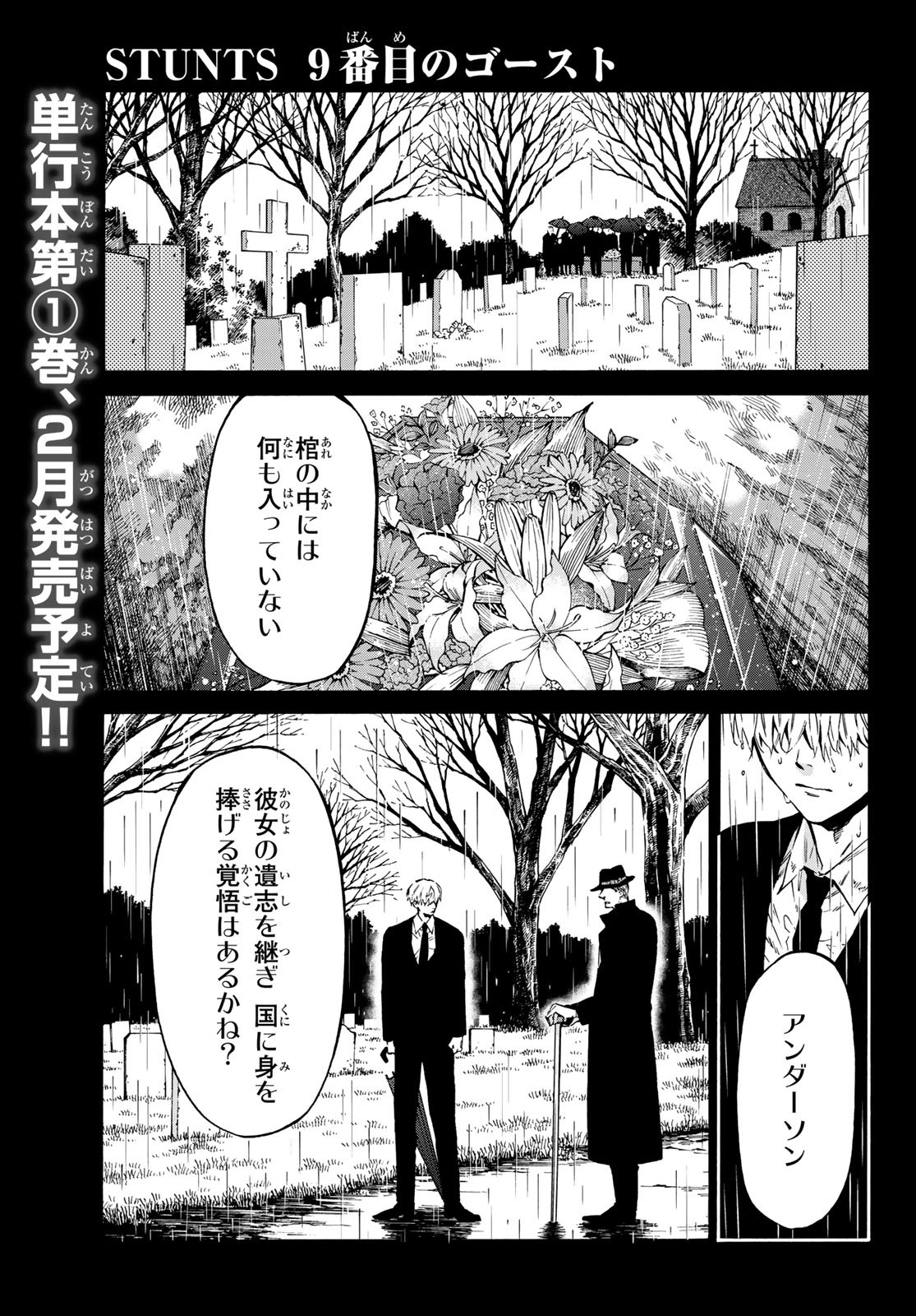 STUNTS: 9-Banme no Ghost - Chapter 4 - Page 1