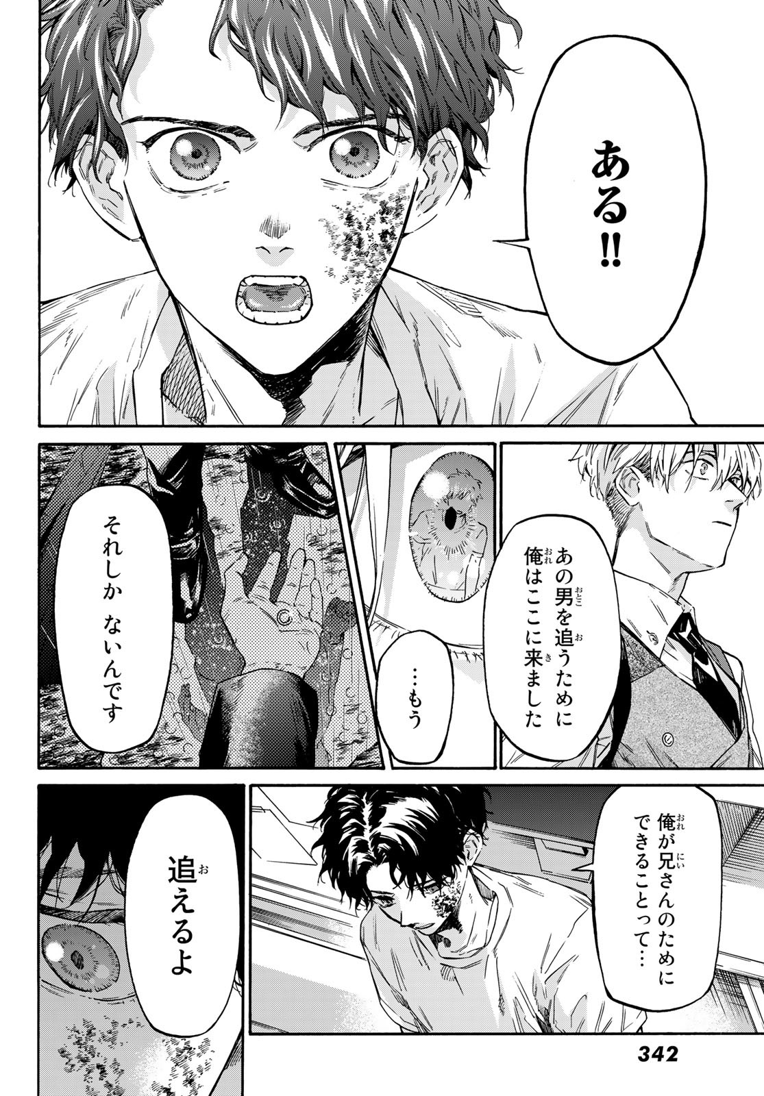 STUNTS: 9-Banme no Ghost - Chapter 4 - Page 10