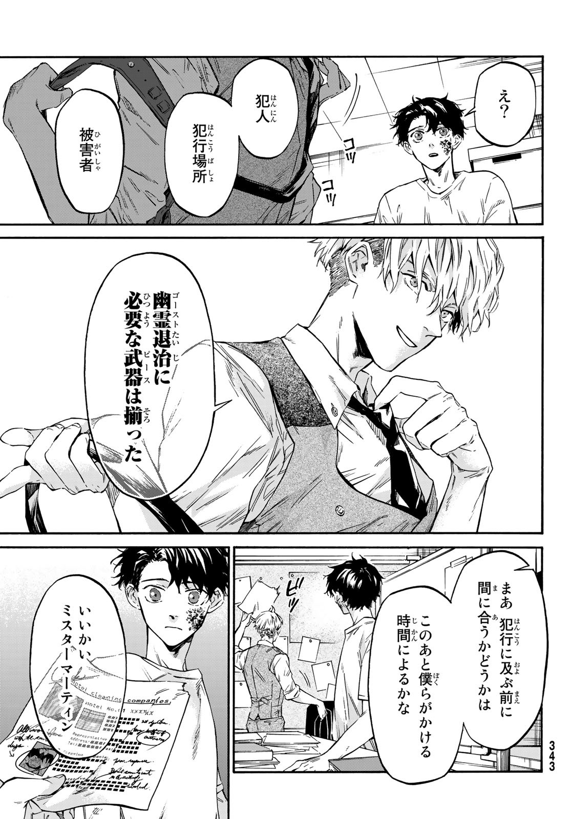 STUNTS: 9-Banme no Ghost - Chapter 4 - Page 11