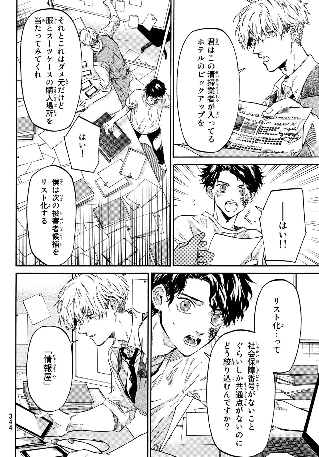 STUNTS: 9-Banme no Ghost - Chapter 4 - Page 12