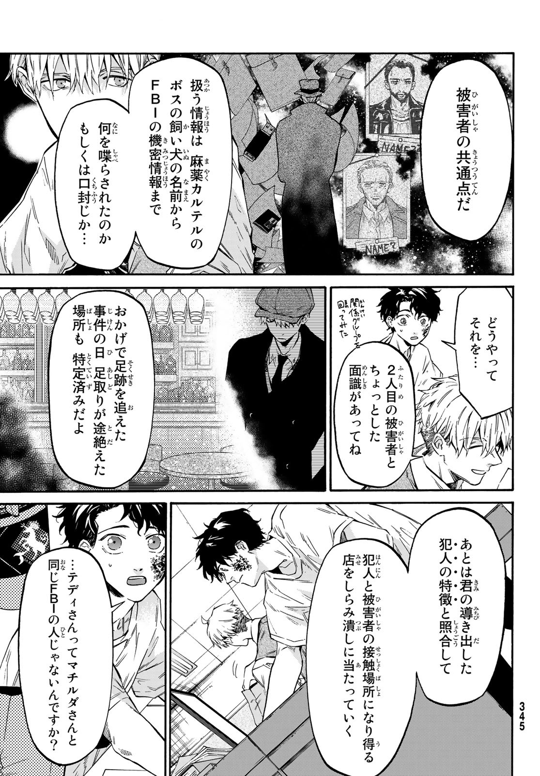 STUNTS: 9-Banme no Ghost - Chapter 4 - Page 13