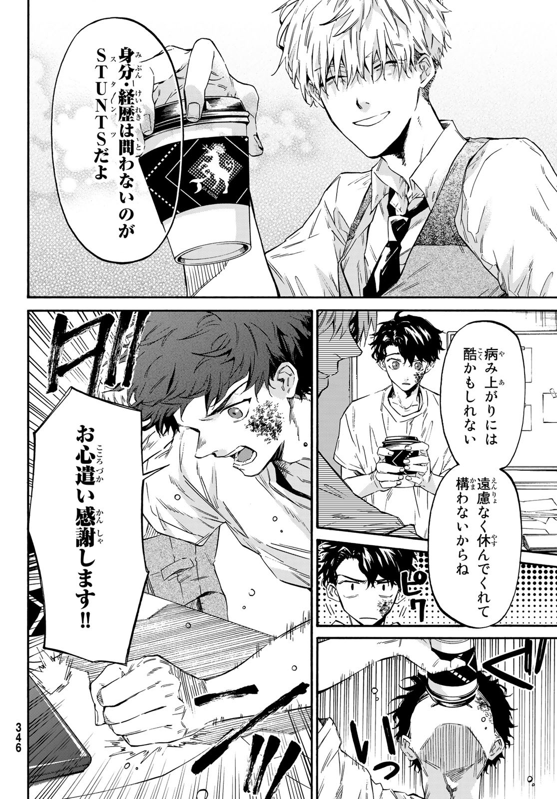 STUNTS: 9-Banme no Ghost - Chapter 4 - Page 14