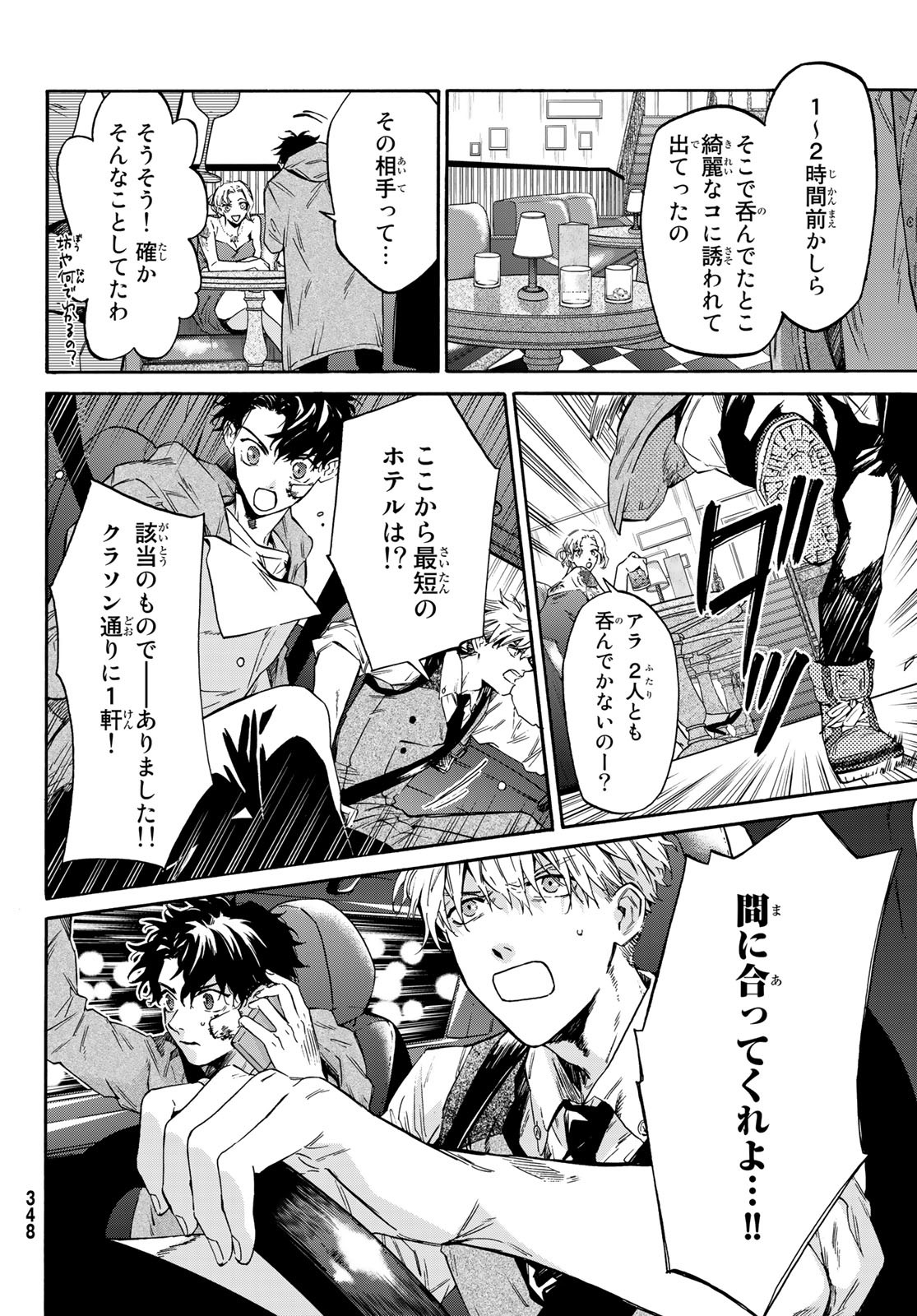 STUNTS: 9-Banme no Ghost - Chapter 4 - Page 16