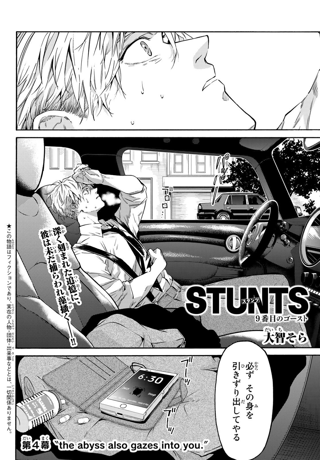 STUNTS: 9-Banme no Ghost - Chapter 4 - Page 2