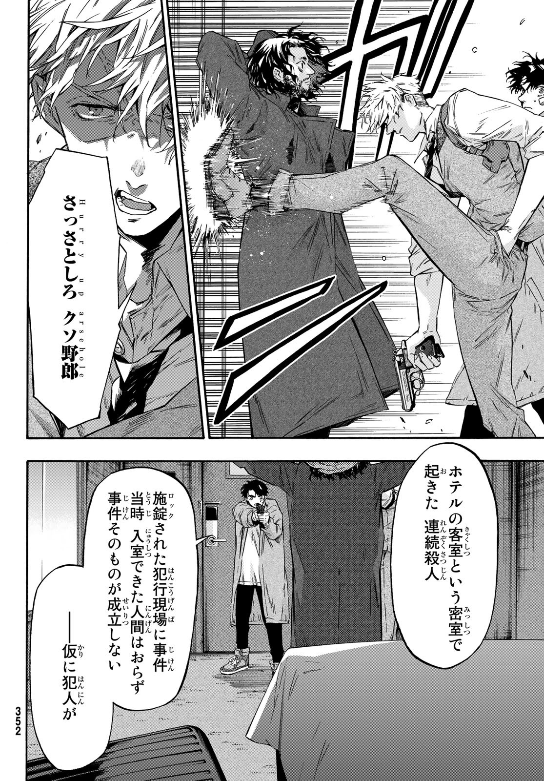 STUNTS: 9-Banme no Ghost - Chapter 4 - Page 20