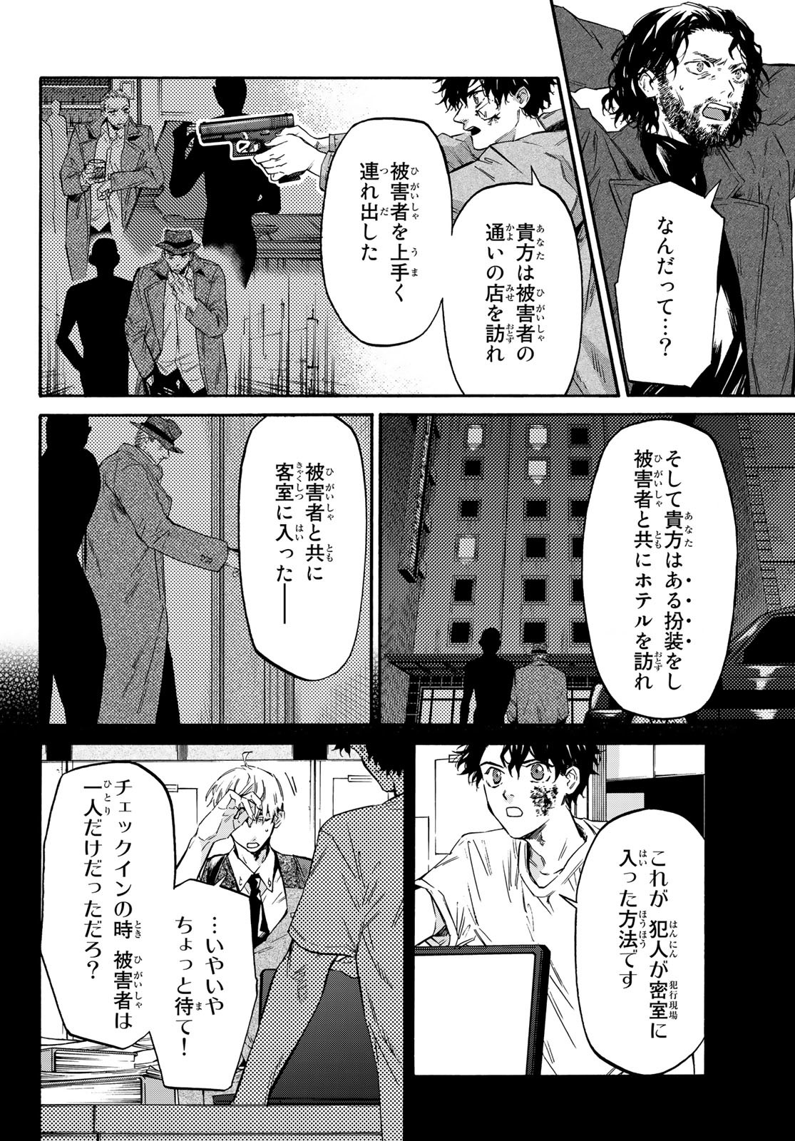 STUNTS: 9-Banme no Ghost - Chapter 4 - Page 22