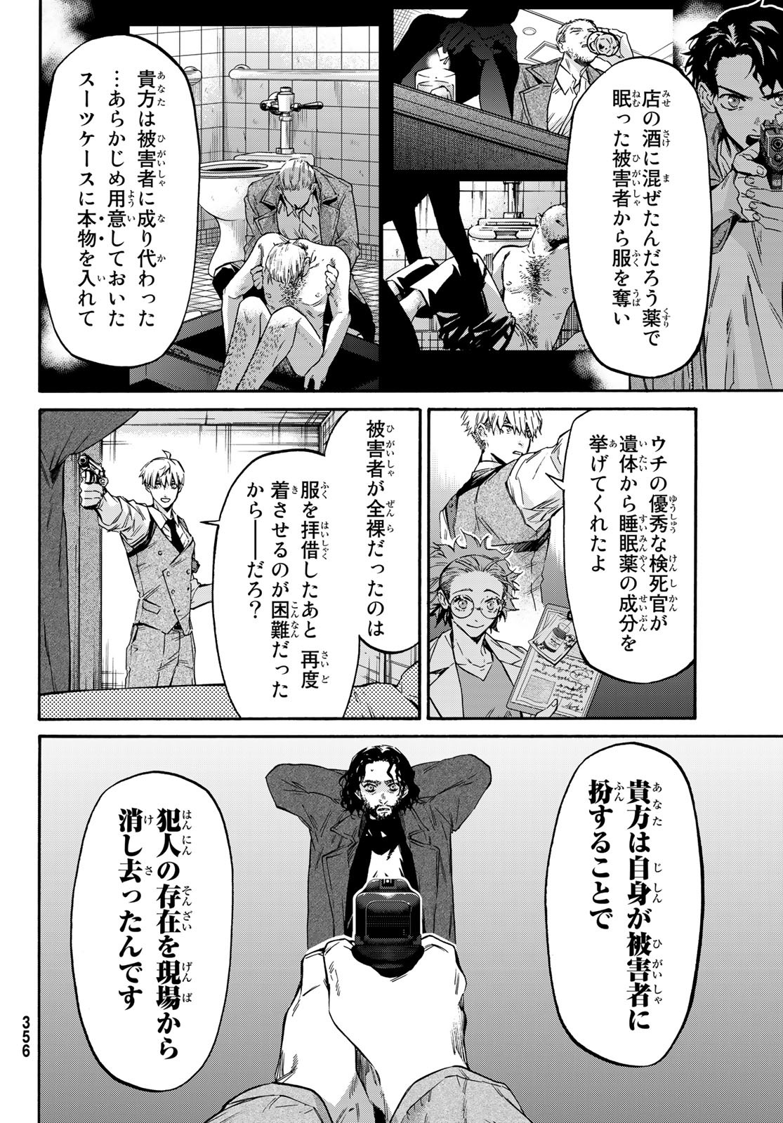 STUNTS: 9-Banme no Ghost - Chapter 4 - Page 24