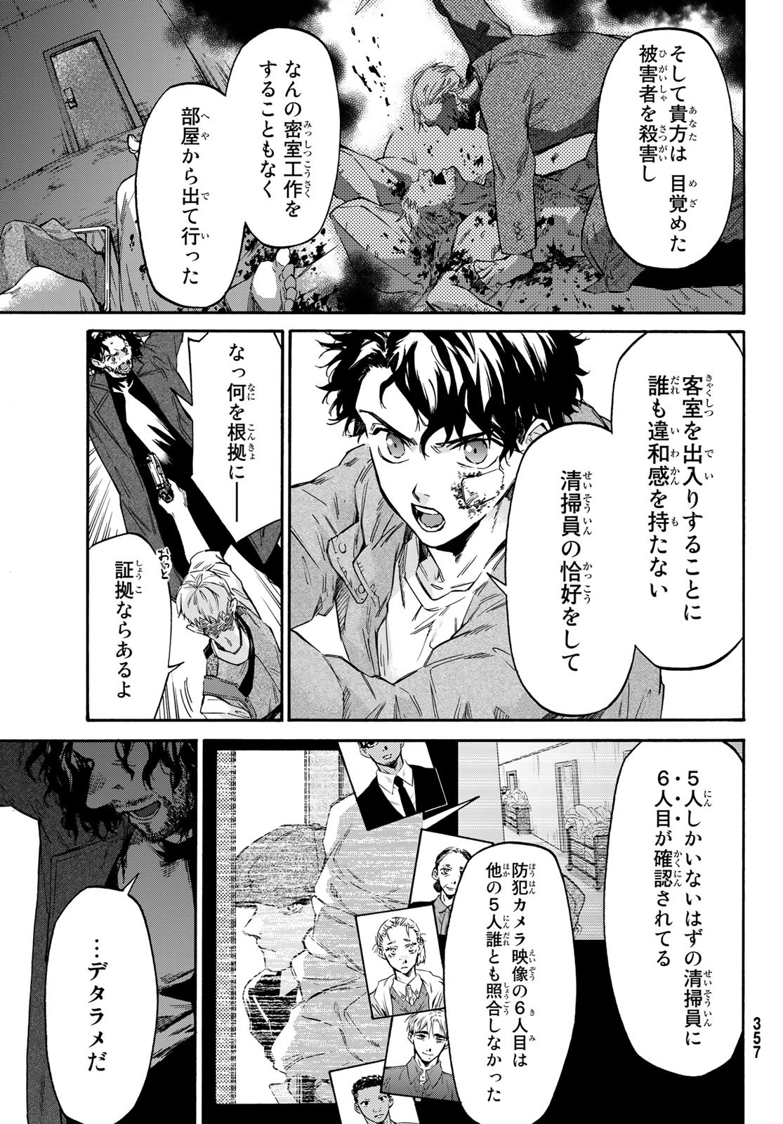 STUNTS: 9-Banme no Ghost - Chapter 4 - Page 25