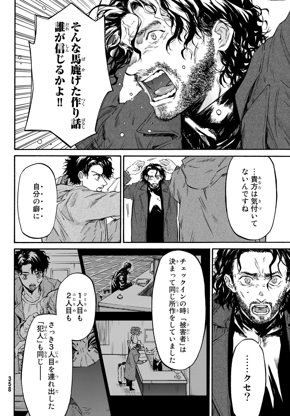 STUNTS: 9-Banme no Ghost - Chapter 4 - Page 26