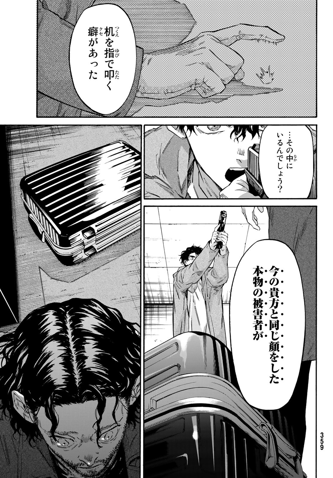 STUNTS: 9-Banme no Ghost - Chapter 4 - Page 27