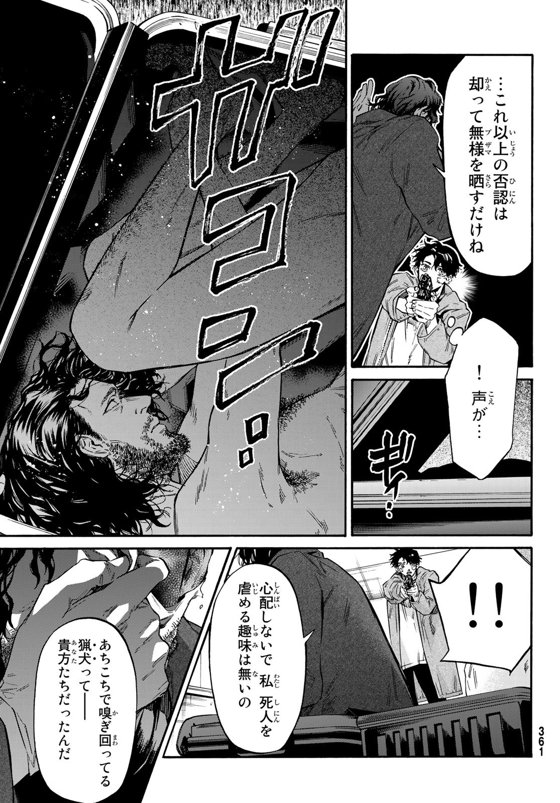 STUNTS: 9-Banme no Ghost - Chapter 4 - Page 29