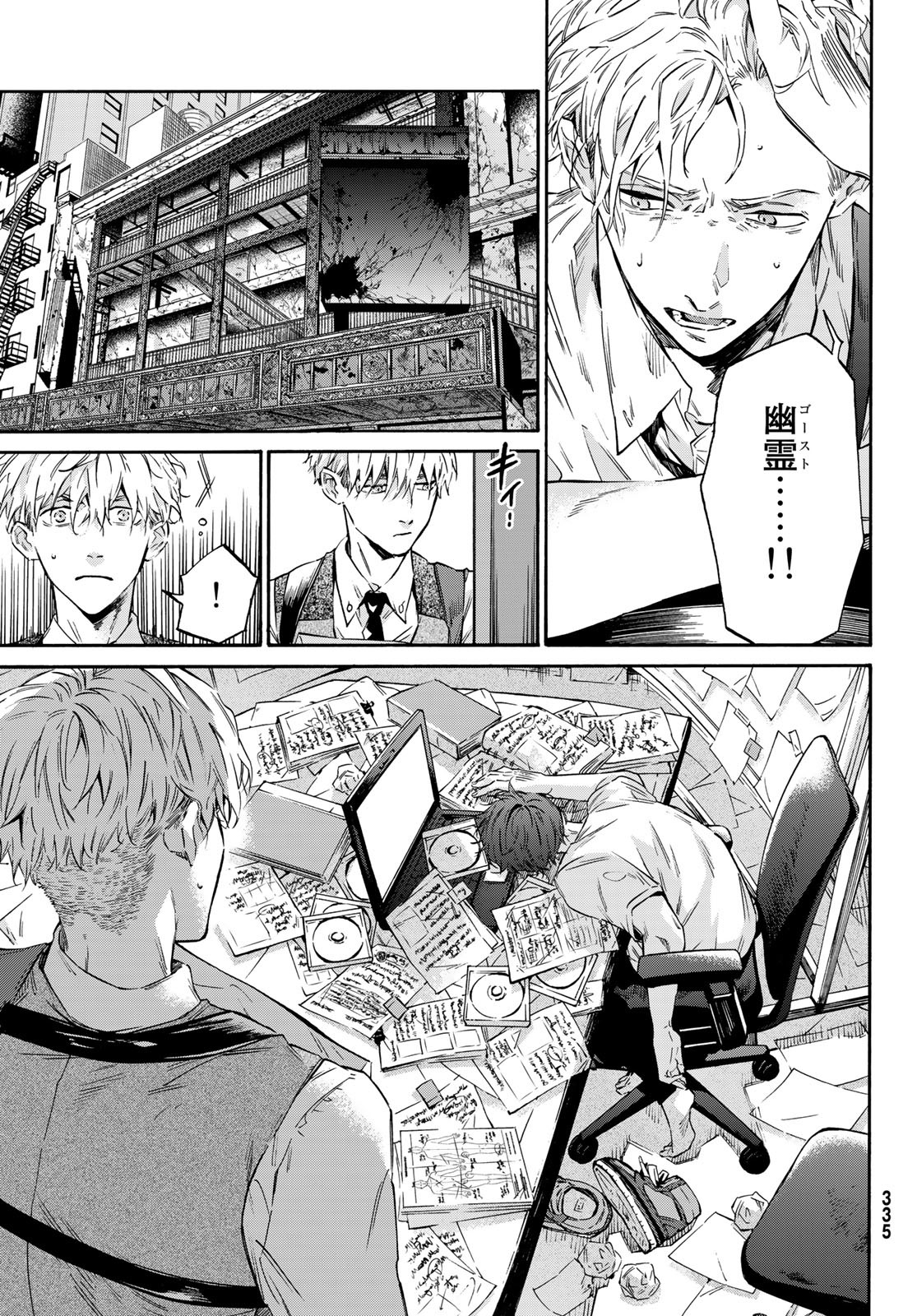 STUNTS: 9-Banme no Ghost - Chapter 4 - Page 3