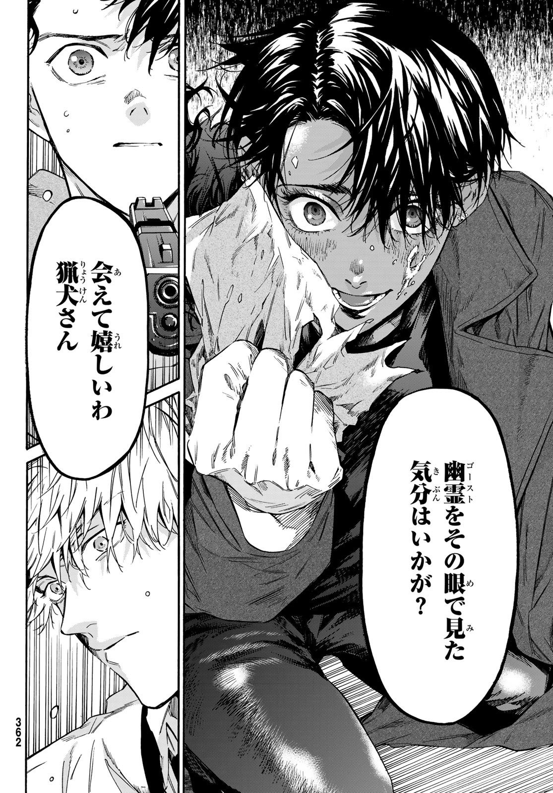 STUNTS: 9-Banme no Ghost - Chapter 4 - Page 30