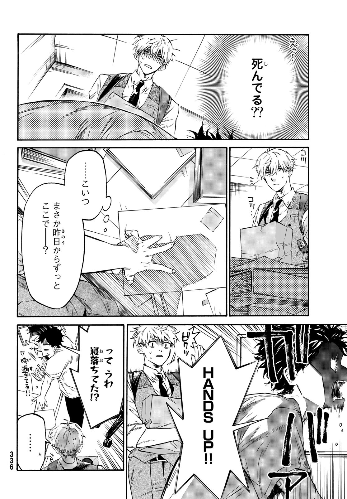 STUNTS: 9-Banme no Ghost - Chapter 4 - Page 4