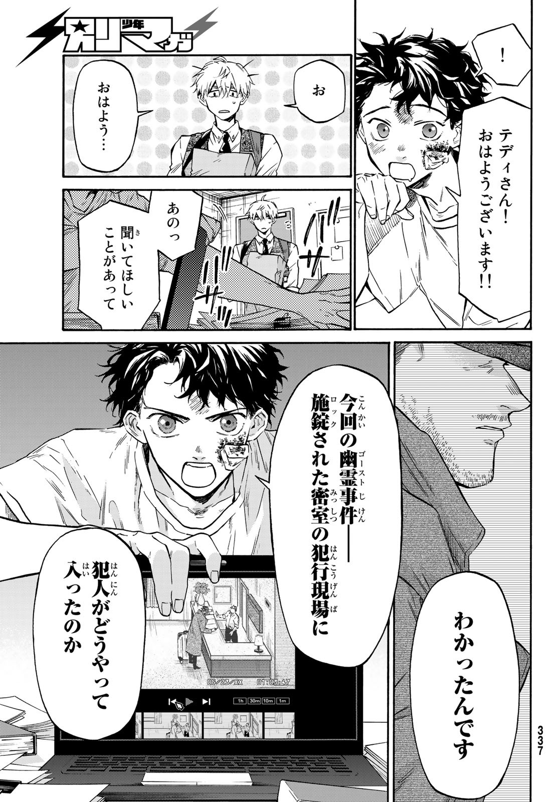 STUNTS: 9-Banme no Ghost - Chapter 4 - Page 5