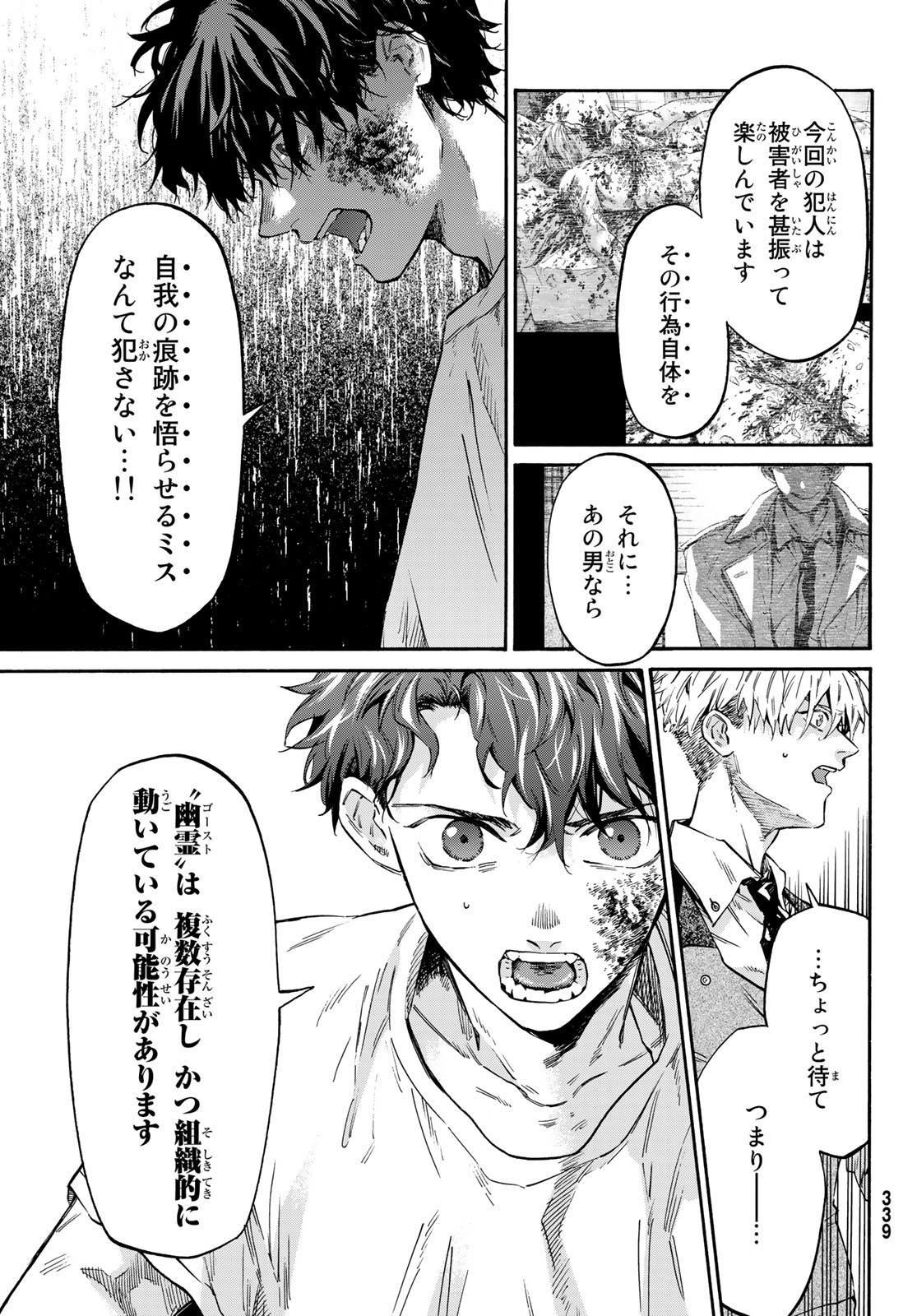 STUNTS: 9-Banme no Ghost - Chapter 4 - Page 7