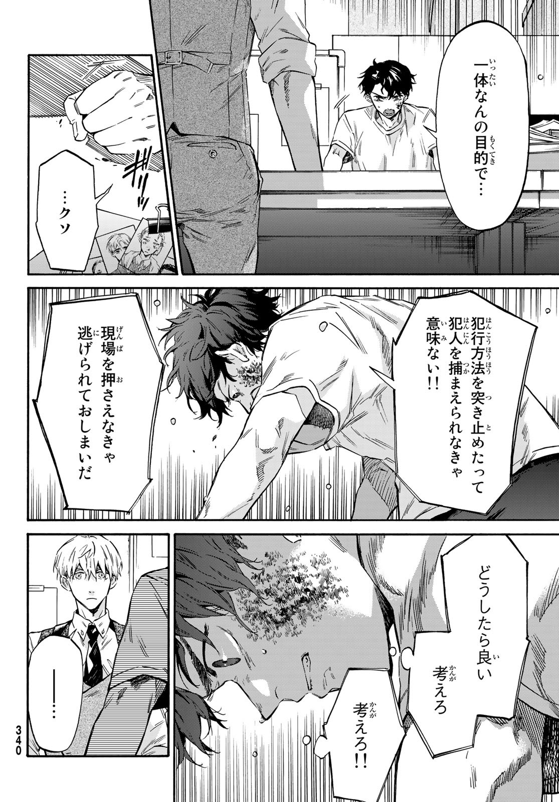 STUNTS: 9-Banme no Ghost - Chapter 4 - Page 8