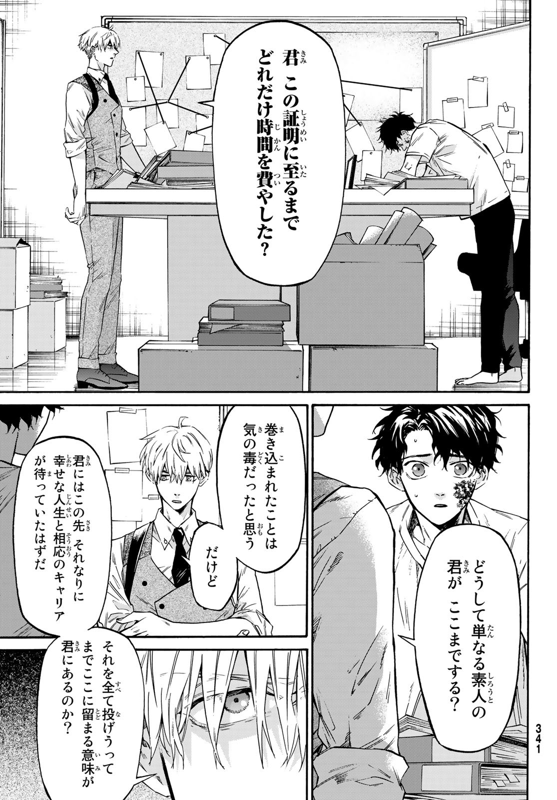 STUNTS: 9-Banme no Ghost - Chapter 4 - Page 9