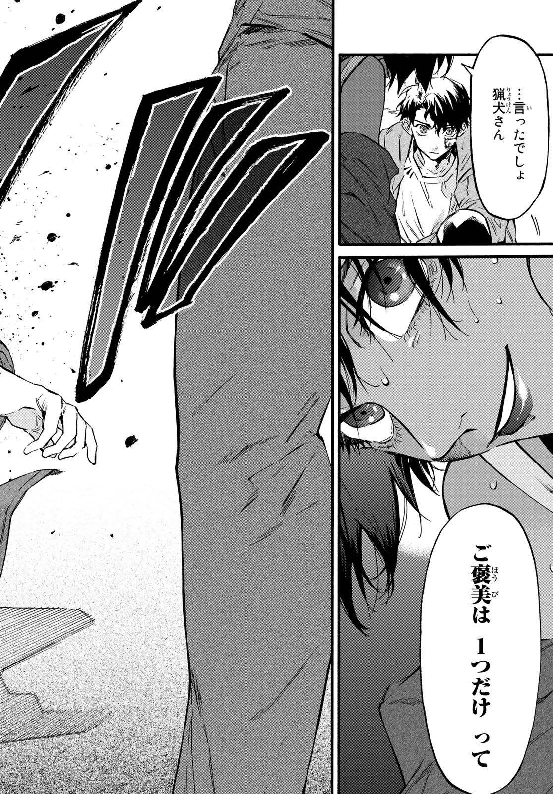 STUNTS: 9-Banme no Ghost - Chapter 5 - Page 12