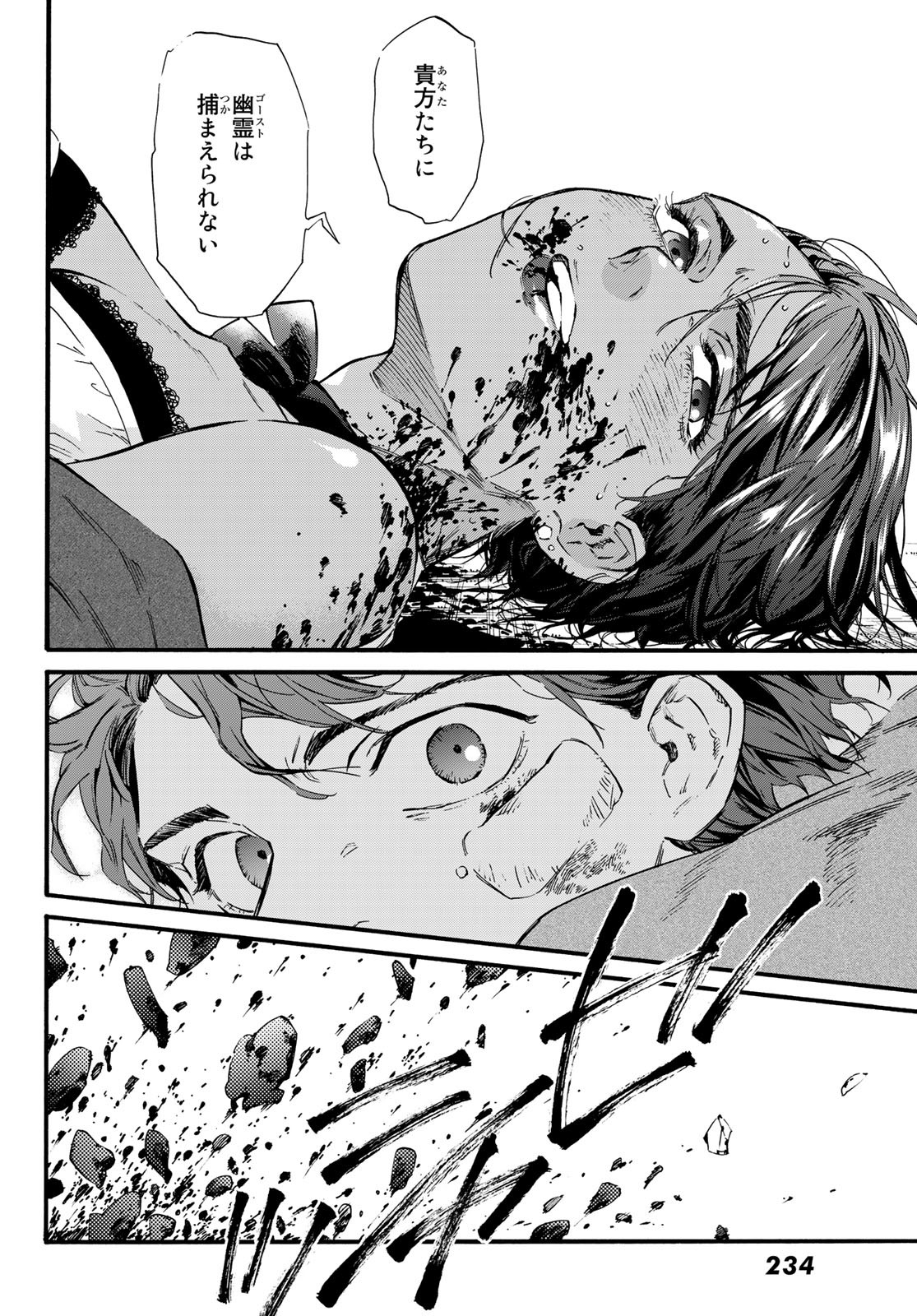 STUNTS: 9-Banme no Ghost - Chapter 5 - Page 16