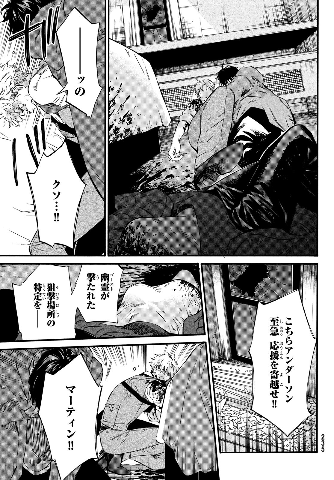 STUNTS: 9-Banme no Ghost - Chapter 5 - Page 17