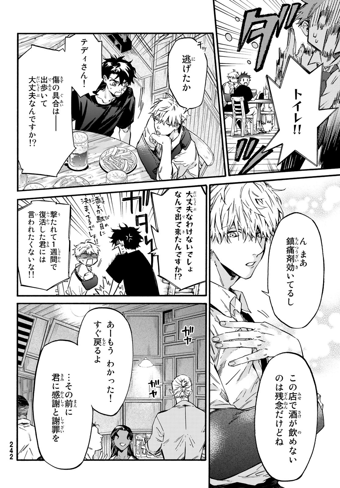 STUNTS: 9-Banme no Ghost - Chapter 5 - Page 24