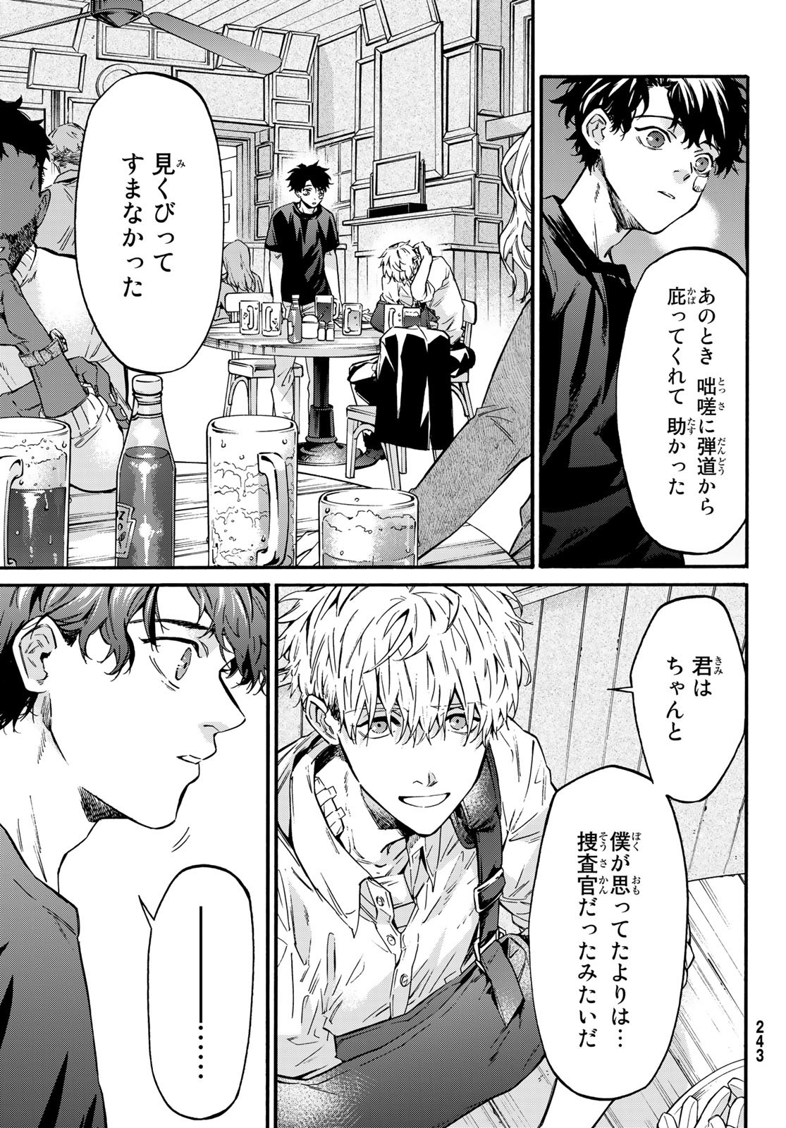 STUNTS: 9-Banme no Ghost - Chapter 5 - Page 25