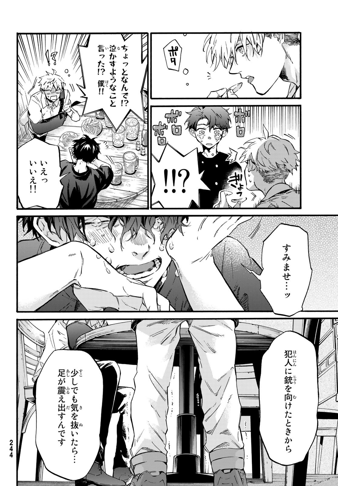 STUNTS: 9-Banme no Ghost - Chapter 5 - Page 26