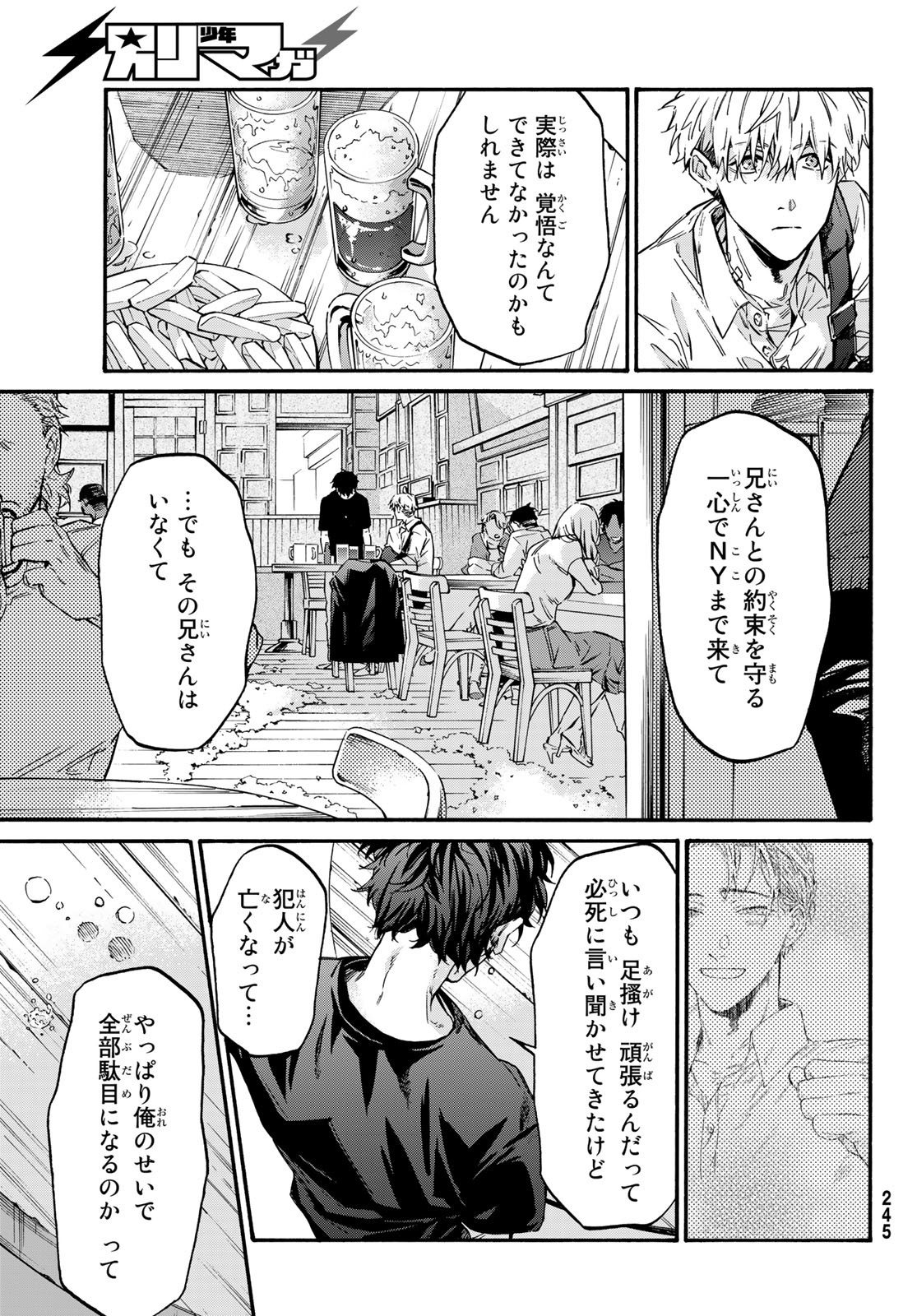 STUNTS: 9-Banme no Ghost - Chapter 5 - Page 27